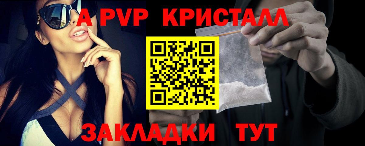 APVP кристаллы Тобольск