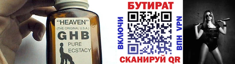закладки  Тобольск  Бутират бутик 
