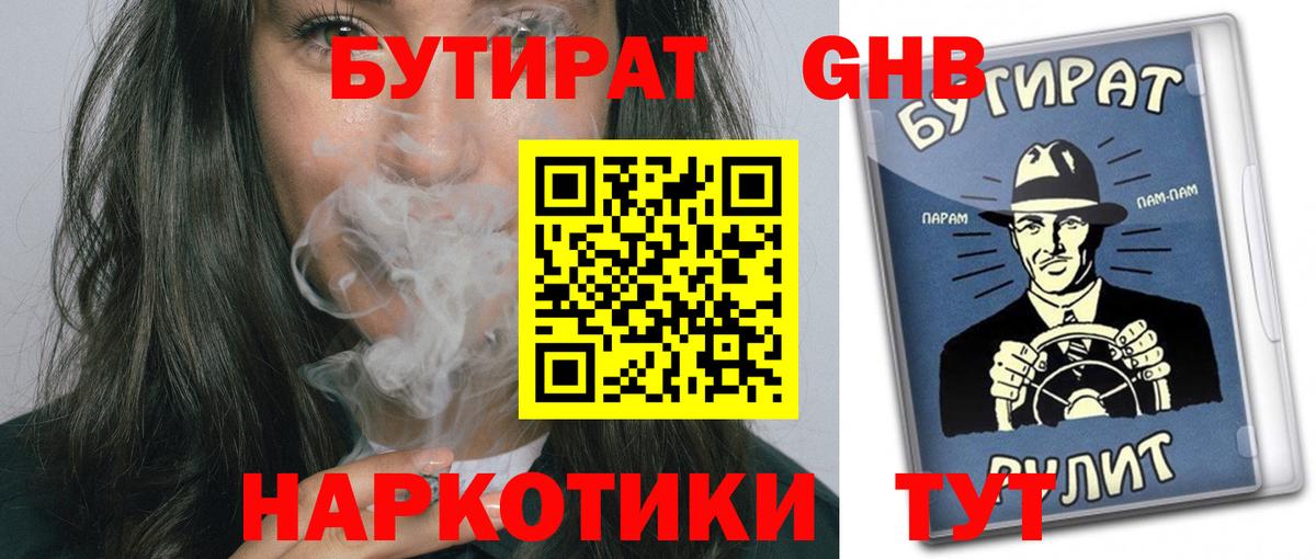 Бутират BDO  Вход с VPN  Тобольск 