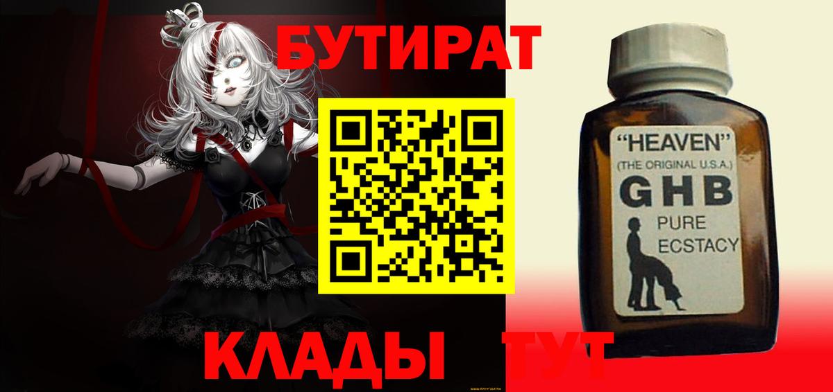 Бутират оксибутират Тобольск