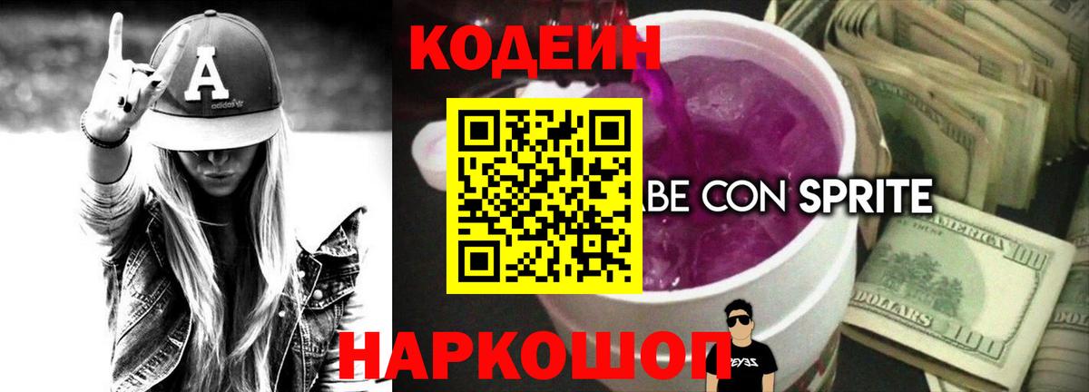 Кодеин напиток Lean (лин)  Тобольск  Кодеин напиток Lean (лин) 