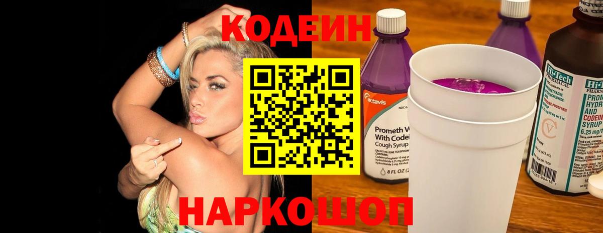 Тобольск  Codein Purple Drank  Вход с VPN 