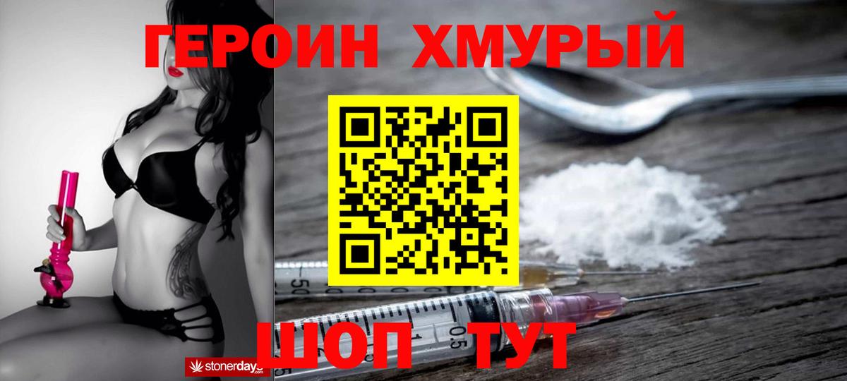 Героин VHQ Тобольск