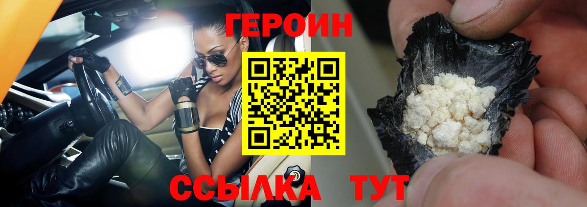 ГЕРОИН Афган  Тобольск 