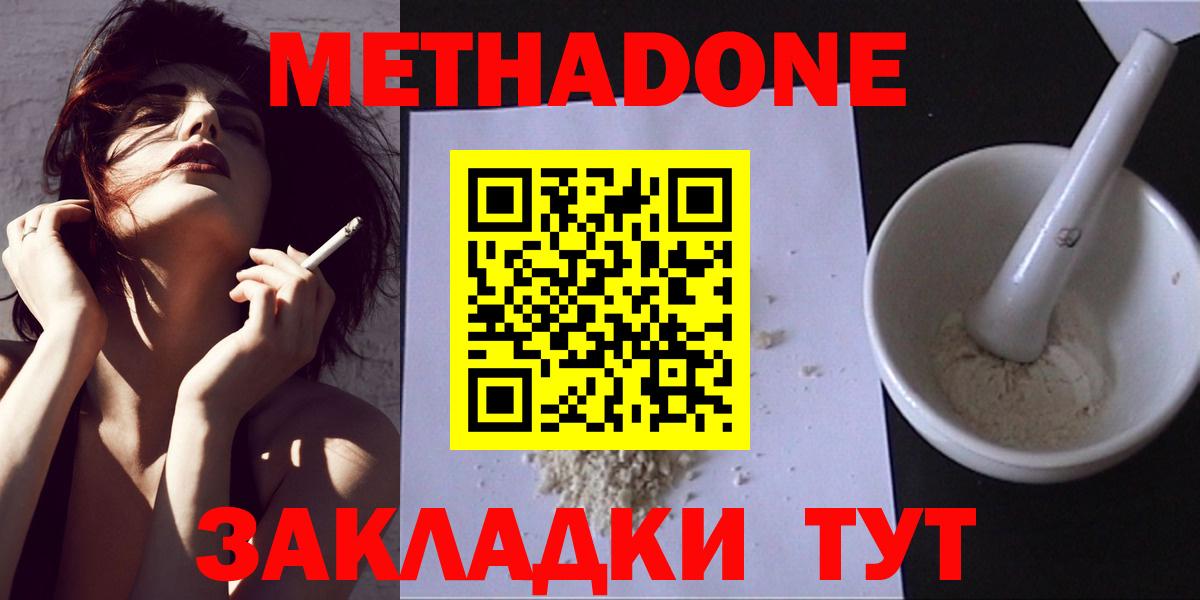 МЕТАДОН methadone  Вход с VPN  Тобольск  МЕТАДОН мёд 