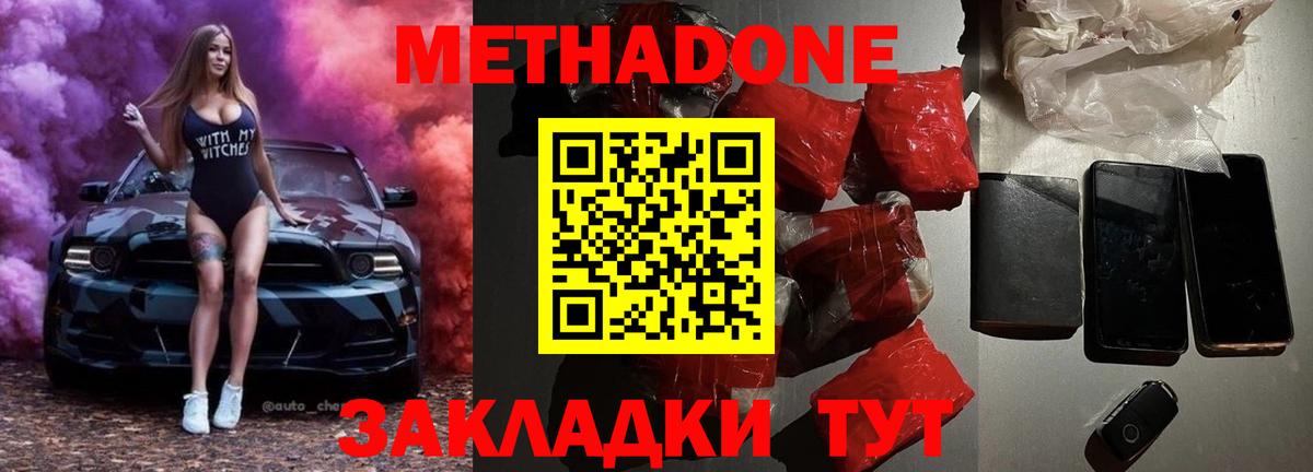 Метадон кристалл  МЕТАДОН methadone  Тобольск 